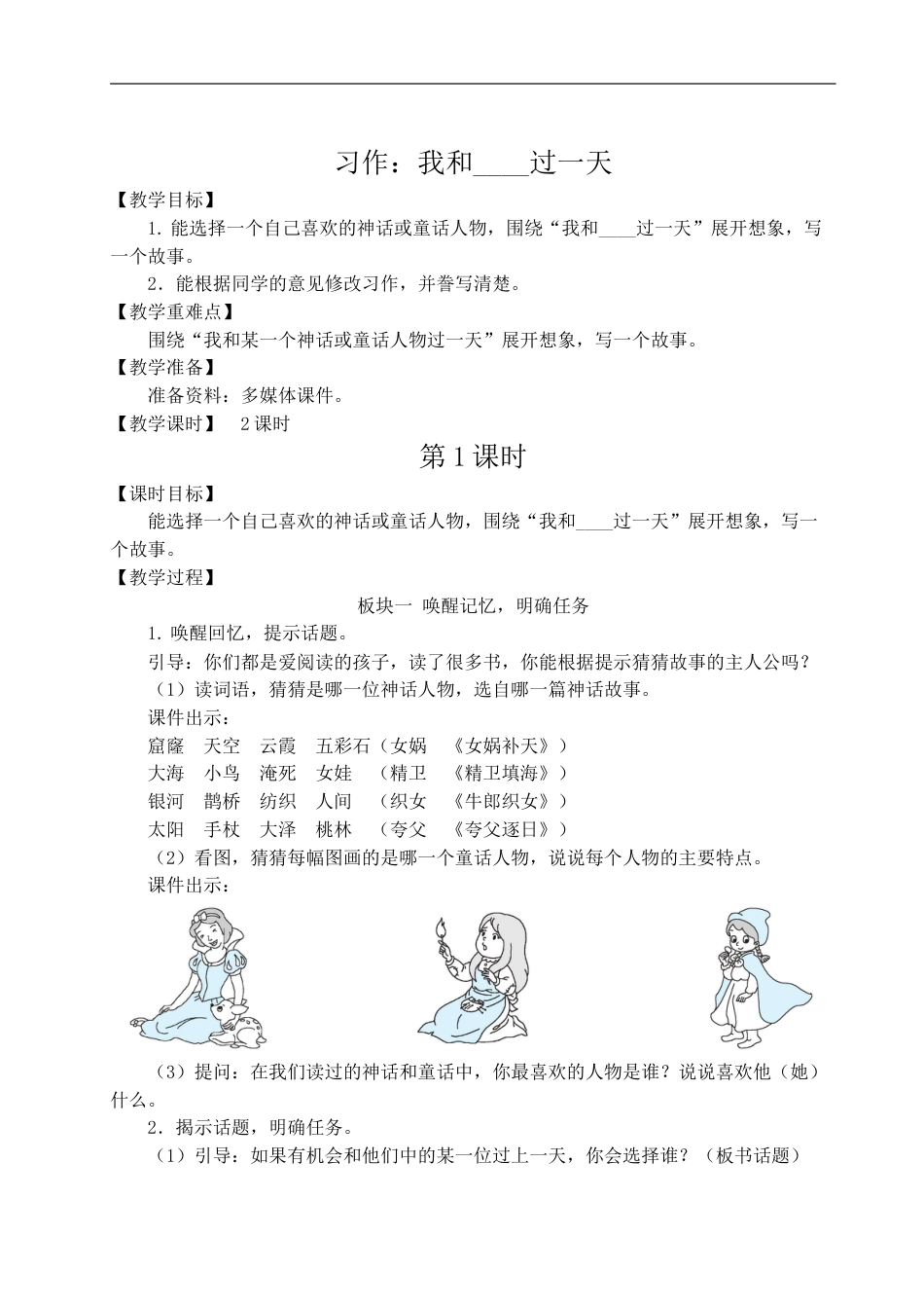 习作：我和____过一天-教案.doc_第1页