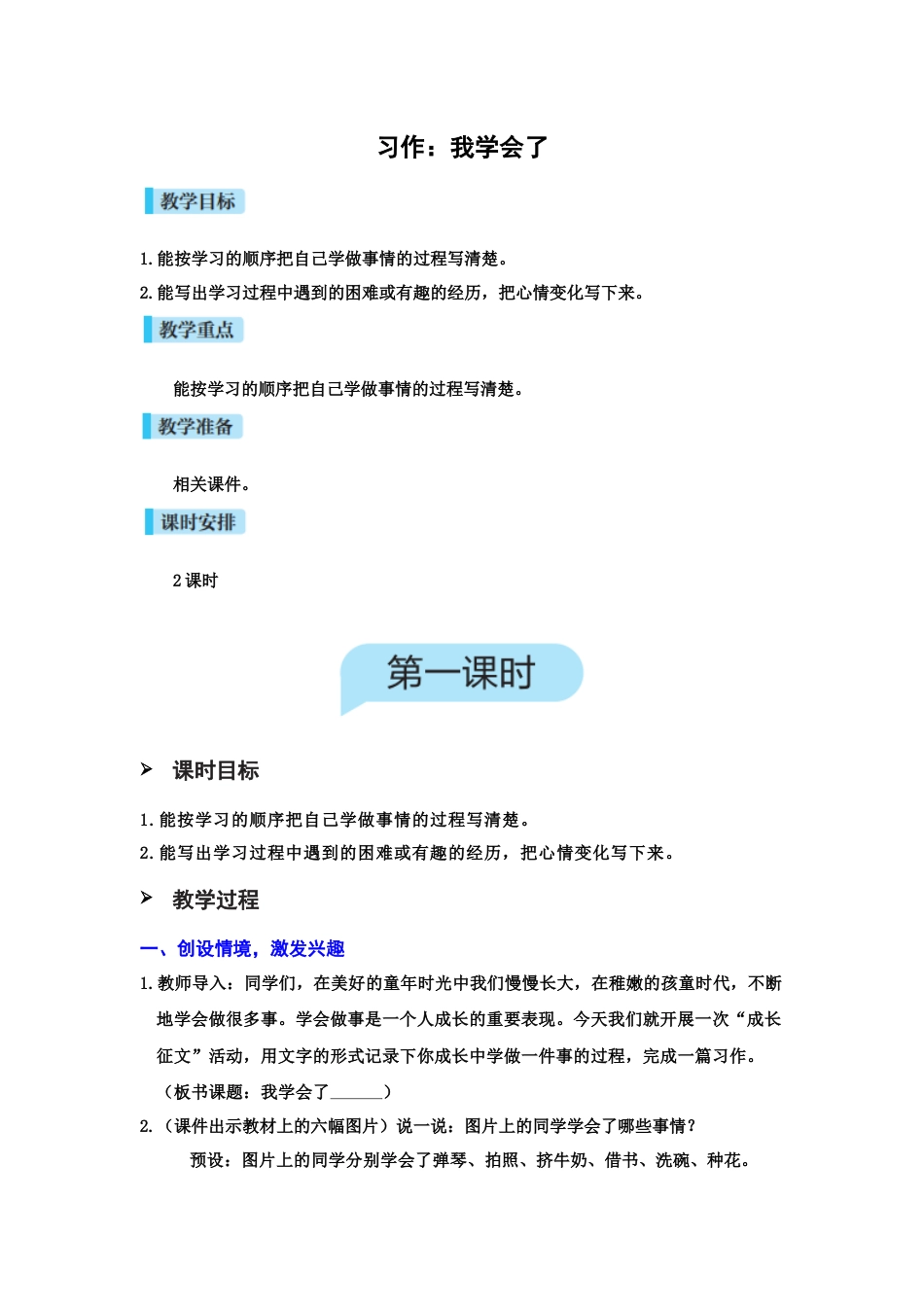 习作：我学会了.docx_第1页