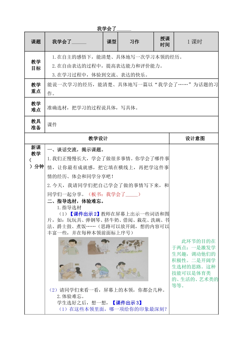 习作：我学会了____________.doc_第1页