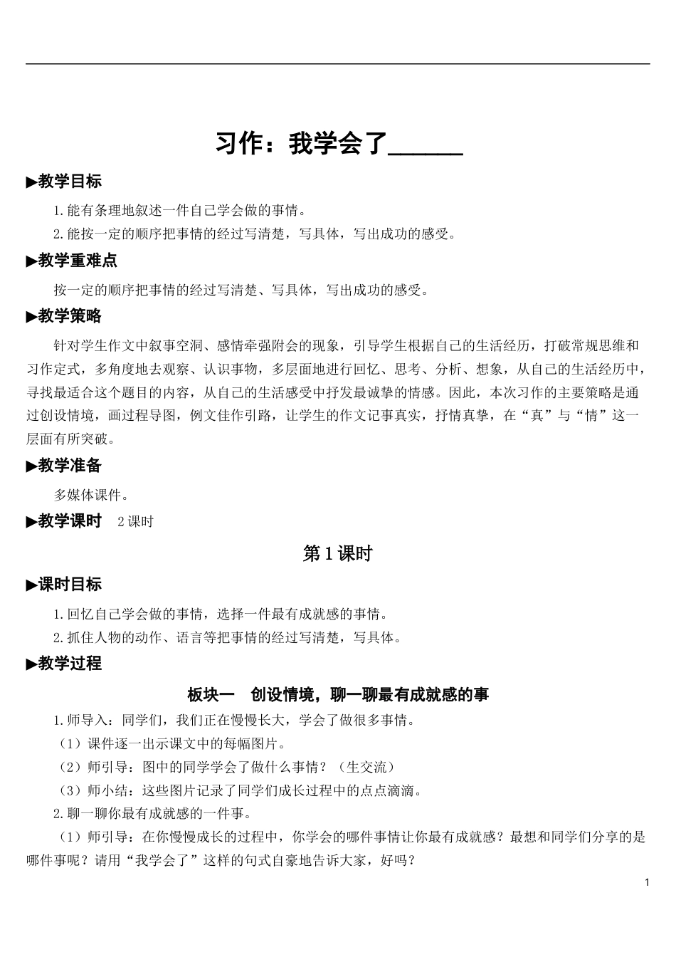 习作：我学会了_________【教案】.docx_第1页