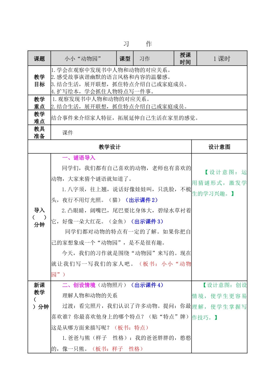 习作：小小“动物园” 教学教案.docx_第1页