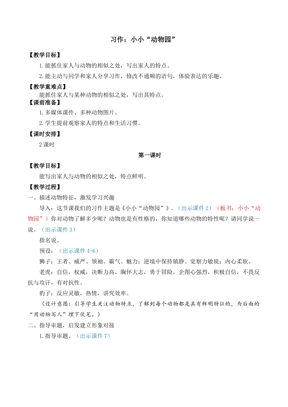 习作：小小“动物园”【教案】.doc_第1页