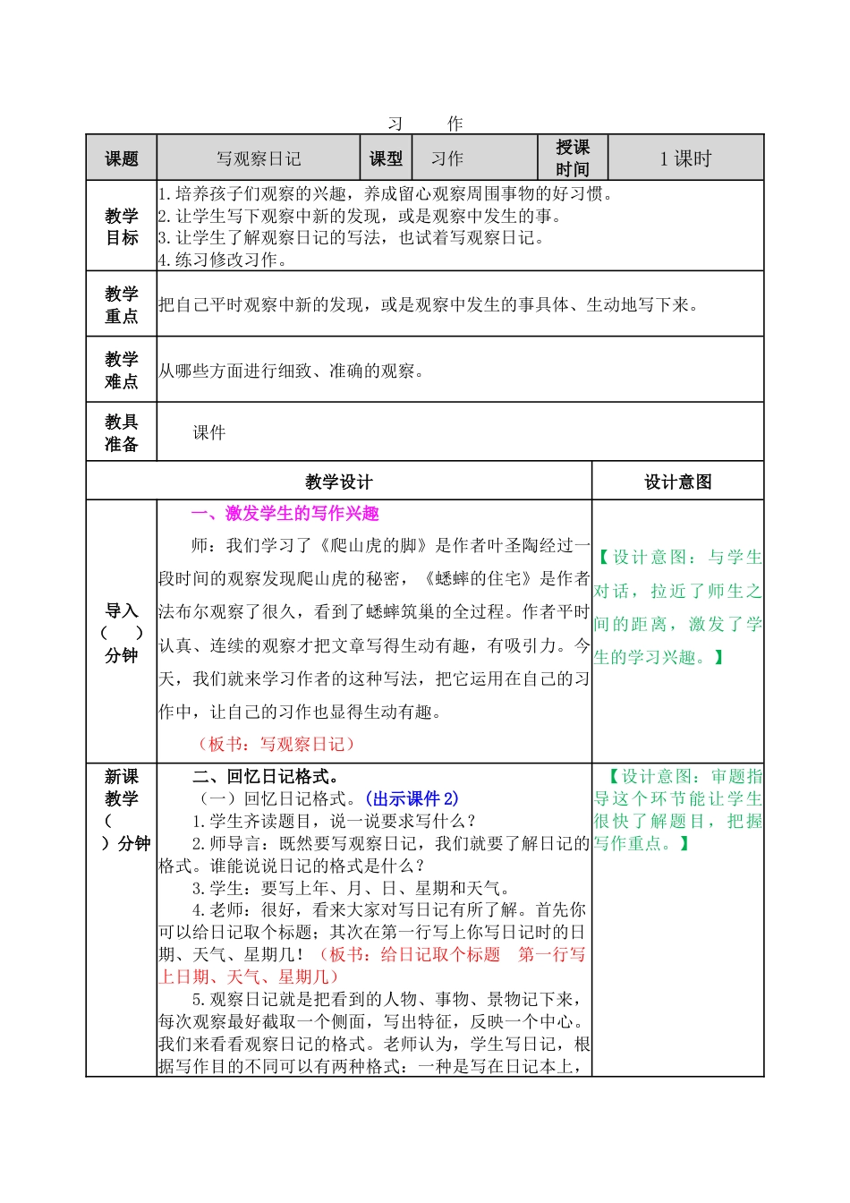 习作：写观察日记 教学教案.docx_第1页