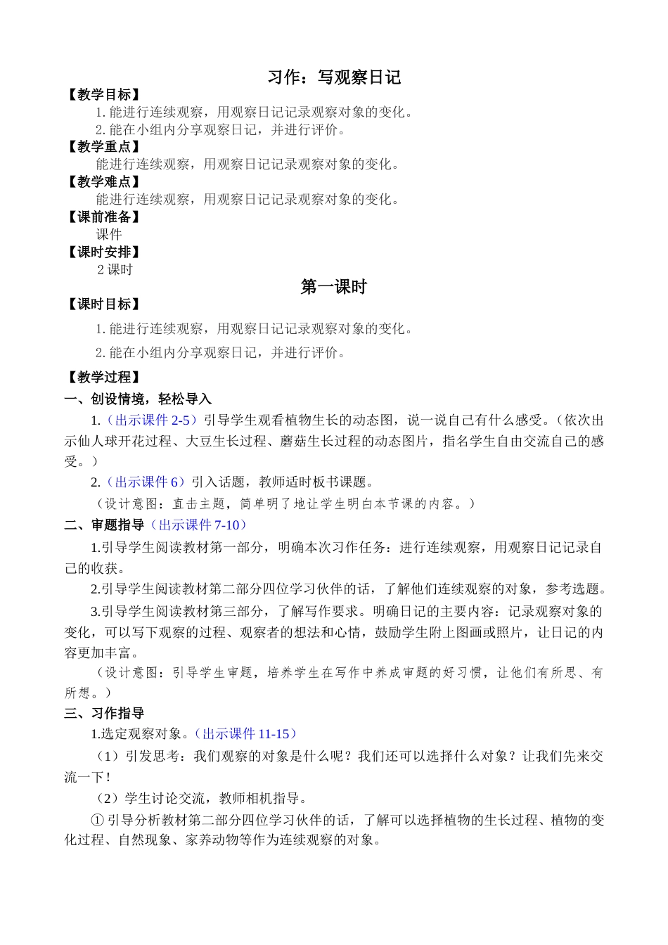 习作：写观察日记【教案】.doc_第1页