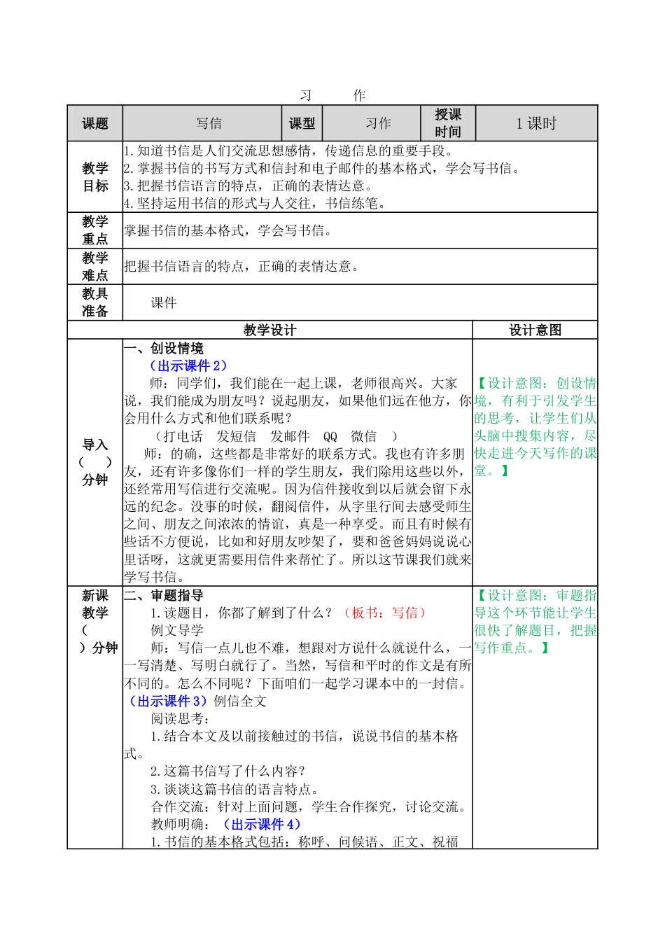 习作：写信 教学教案.docx_第1页
