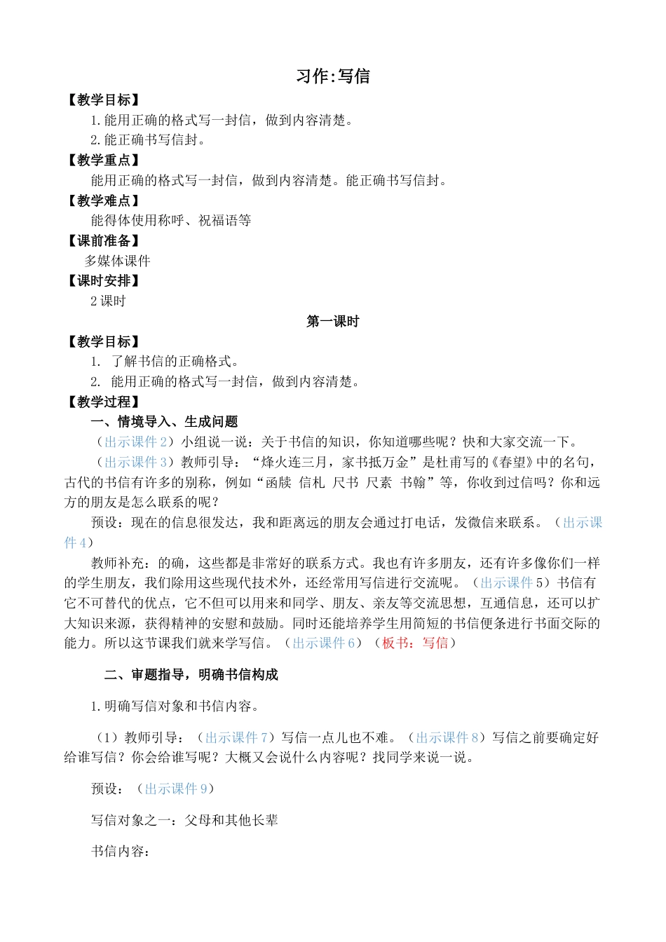 习作：写信【教案】.doc_第1页