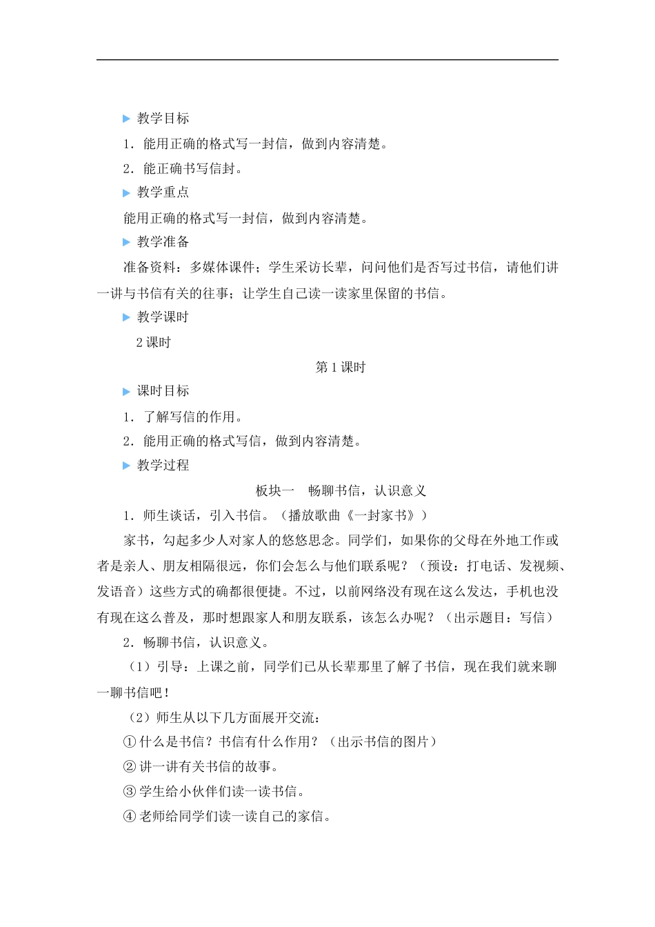 习作：写信-教案.doc_第1页