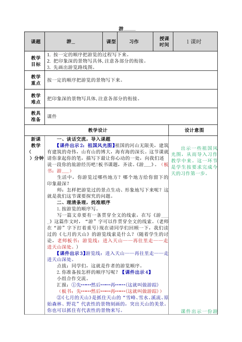 习作：游______.doc_第1页