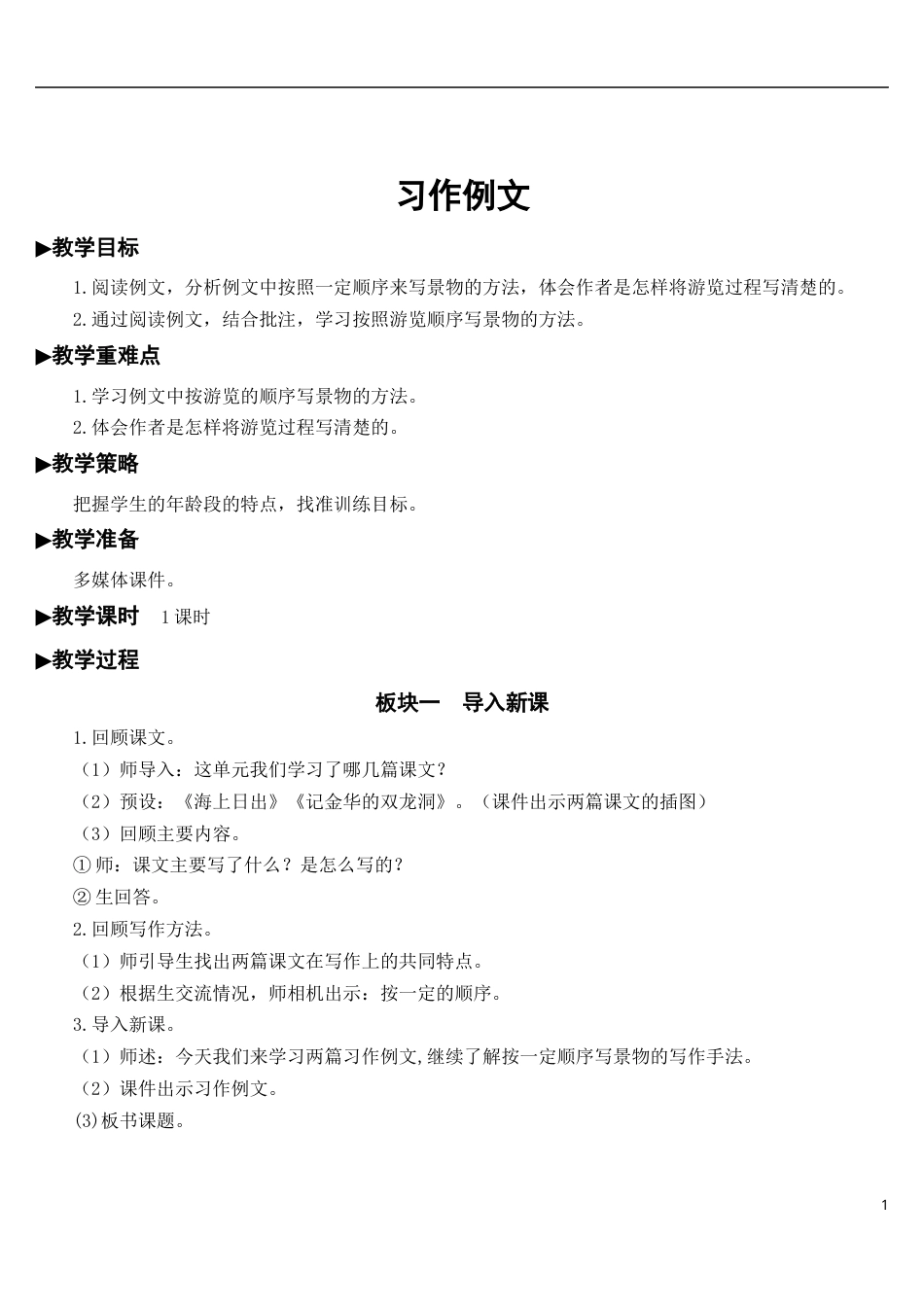 习作例文【教案】.docx_第1页