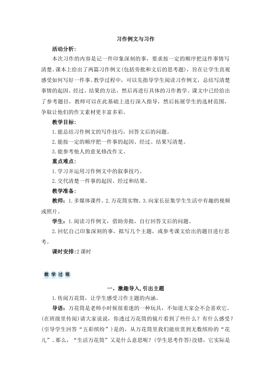 习作例文与习作.doc_第1页