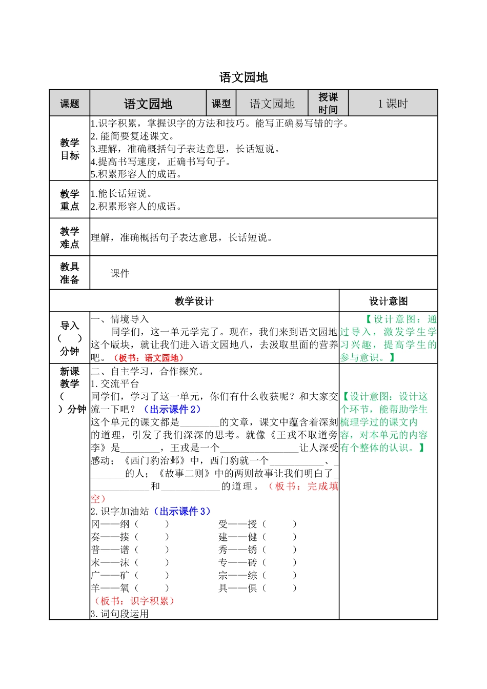 语文园地 教学教案.docx_第1页