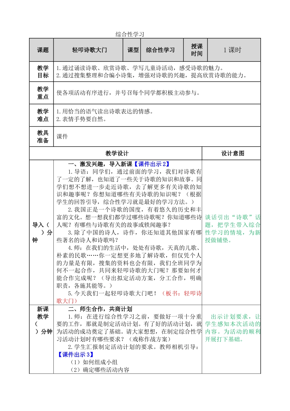 综合性学习：轻叩诗歌大门.doc_第1页