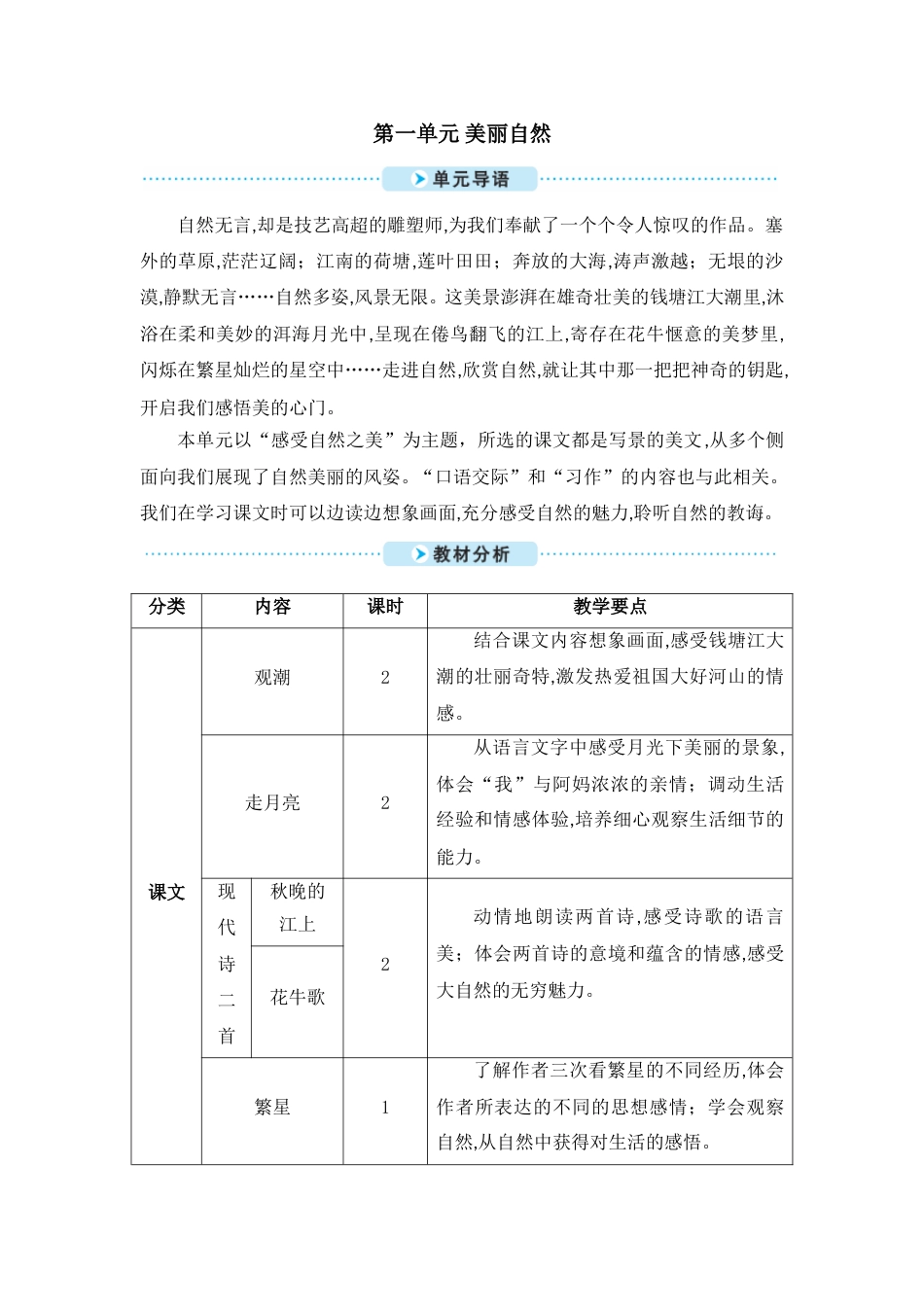 01 观潮.doc_第1页