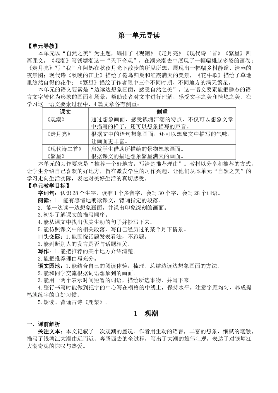 01 观潮【教案】.docx_第1页