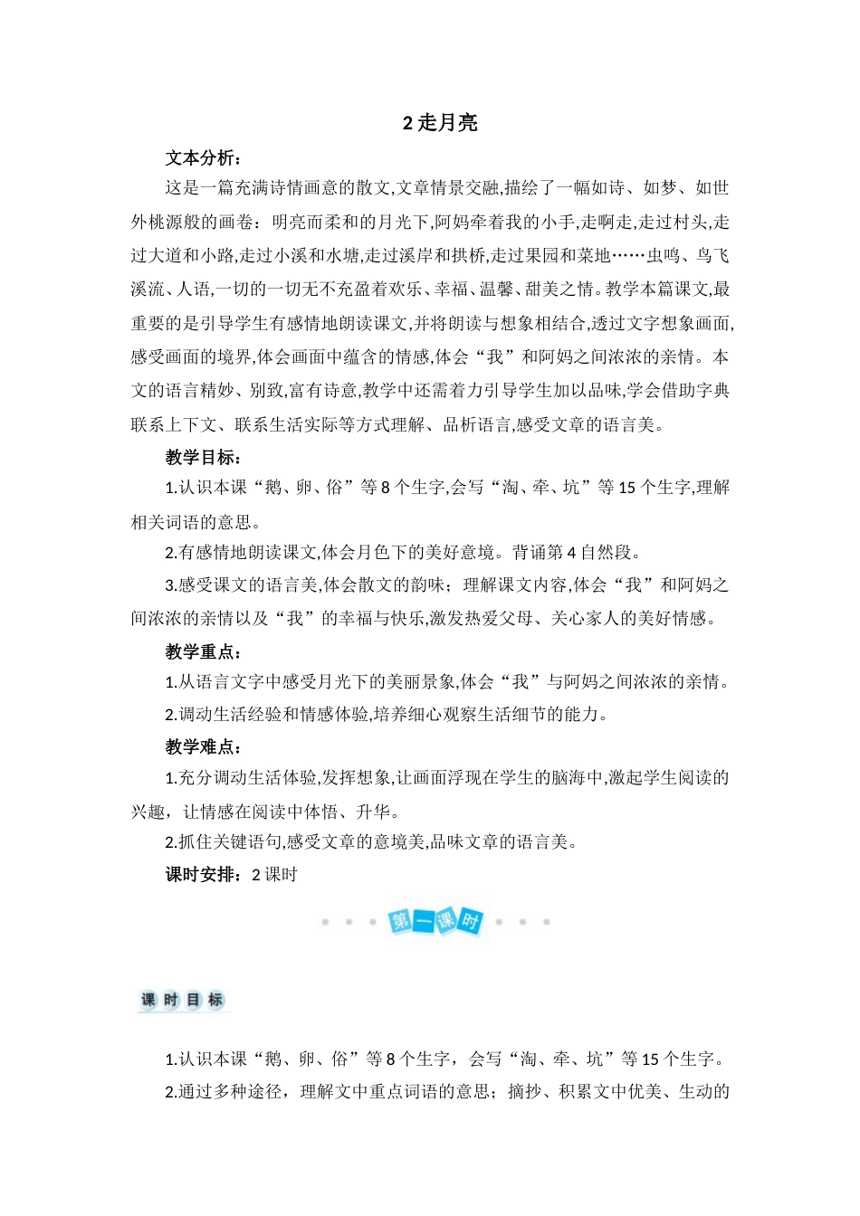 02 走月亮.doc_第1页