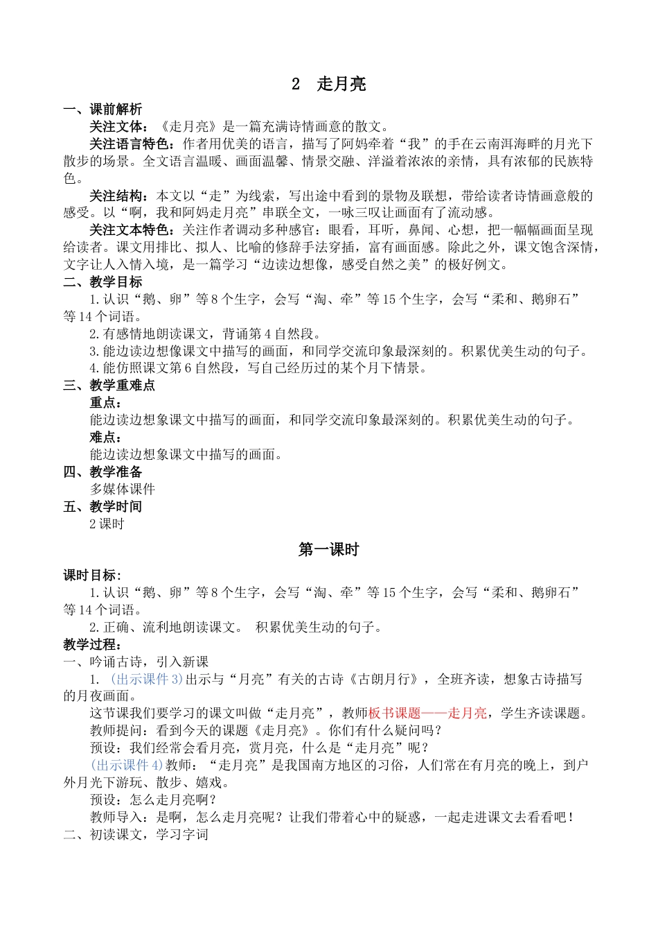 02 走月亮【教案】.docx_第1页