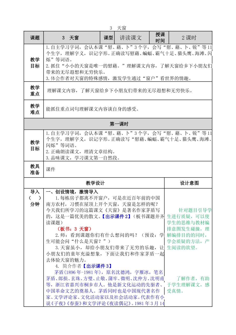 03 天窗.doc_第1页