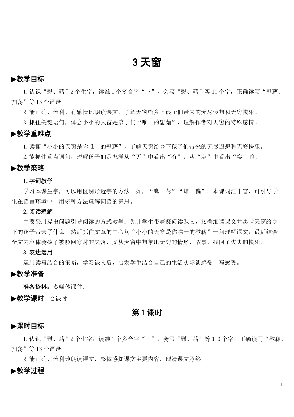 03 天窗【教案】.docx_第1页