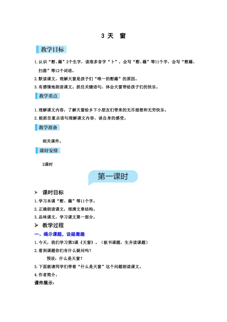 3.天窗.doc_第1页