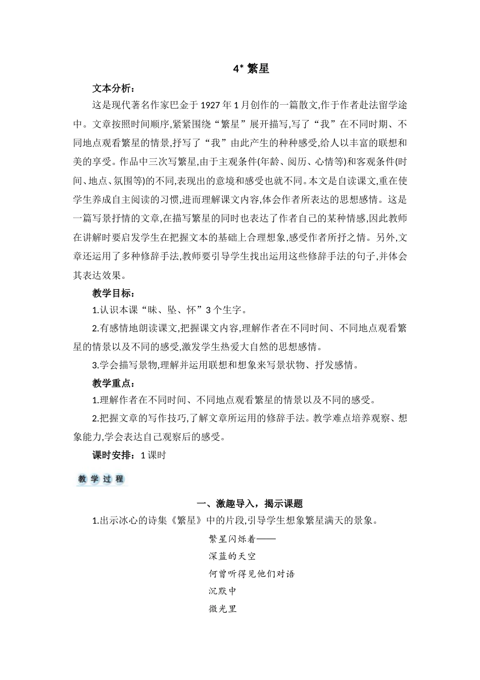 04 繁星.doc_第1页