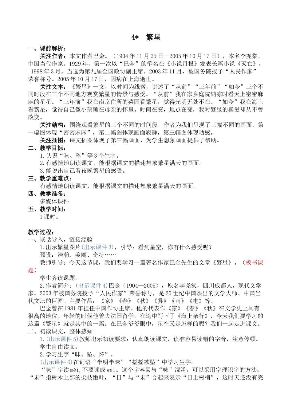 04 繁星【教案】.docx_第1页
