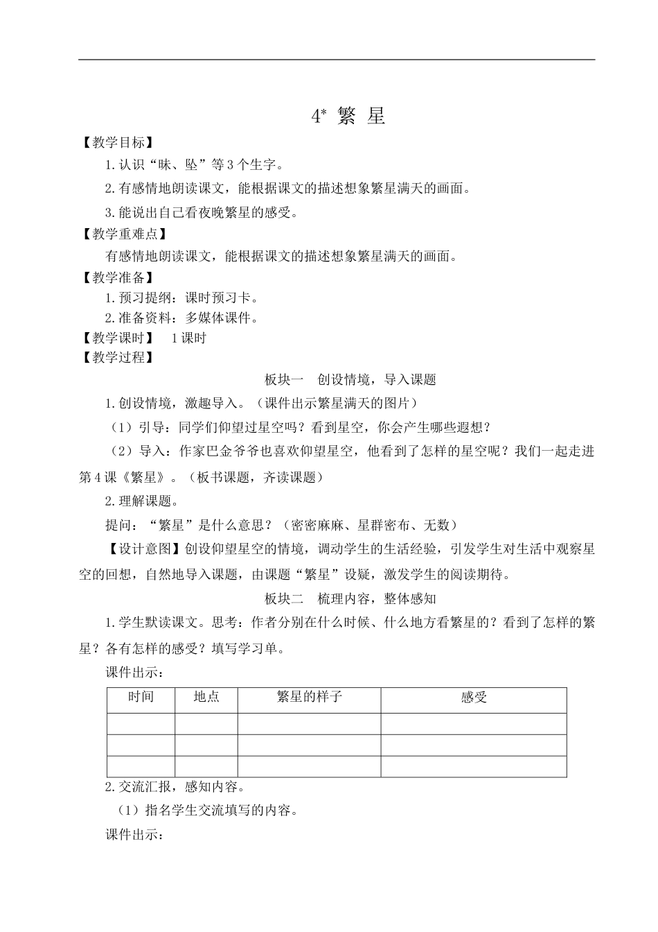 4 繁星-教案.doc_第1页