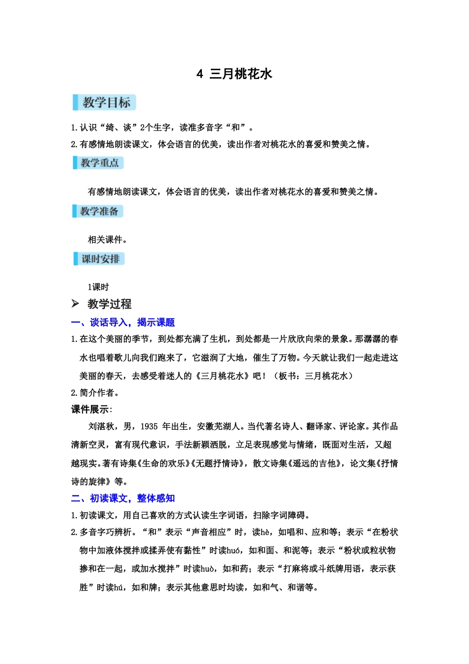 4.三月桃花水.doc_第1页