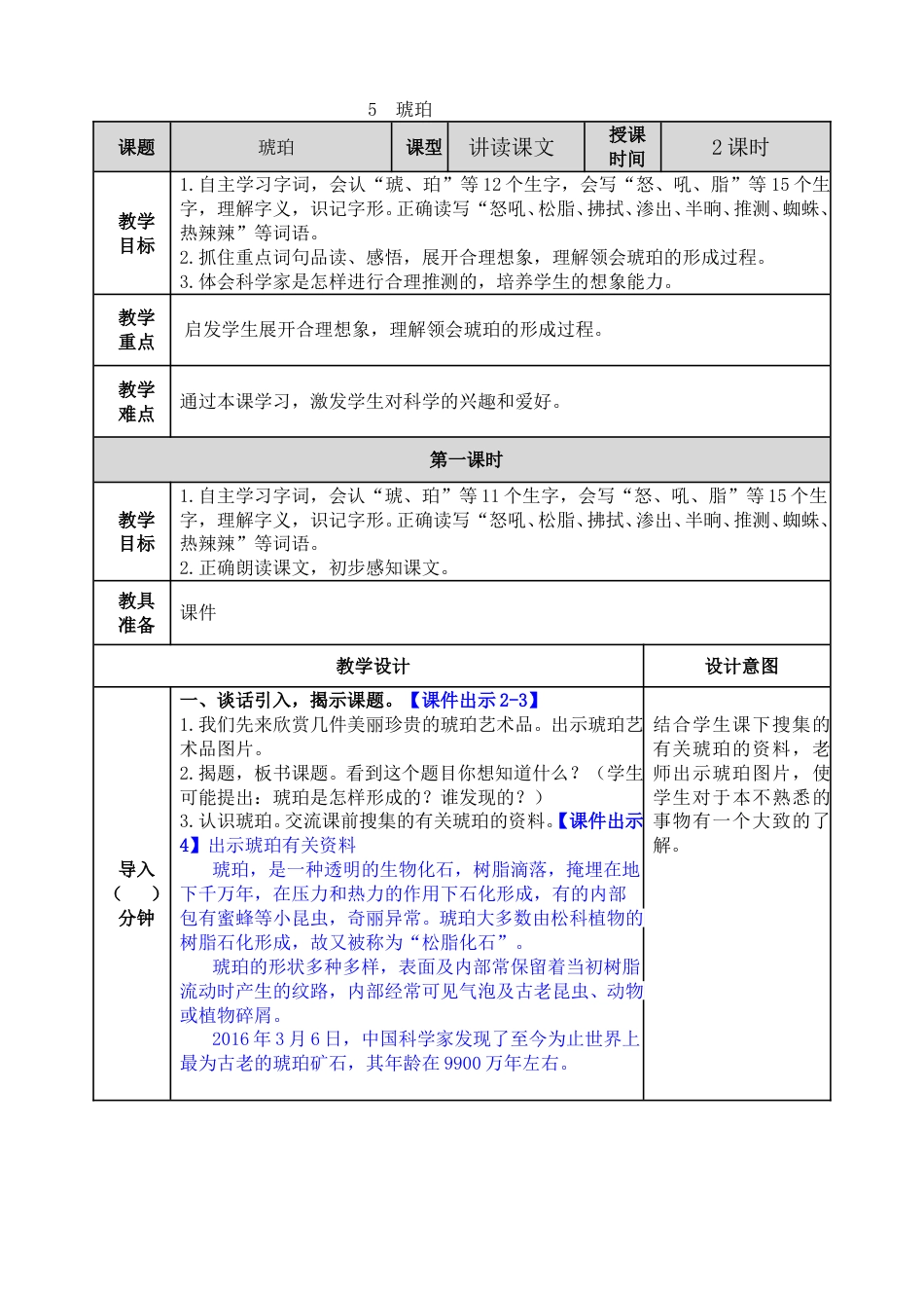05 琥珀.doc_第1页
