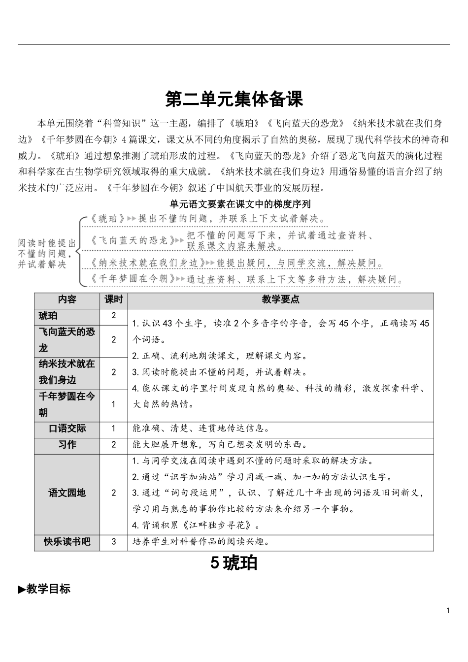 05 琥珀【教案】.docx_第1页