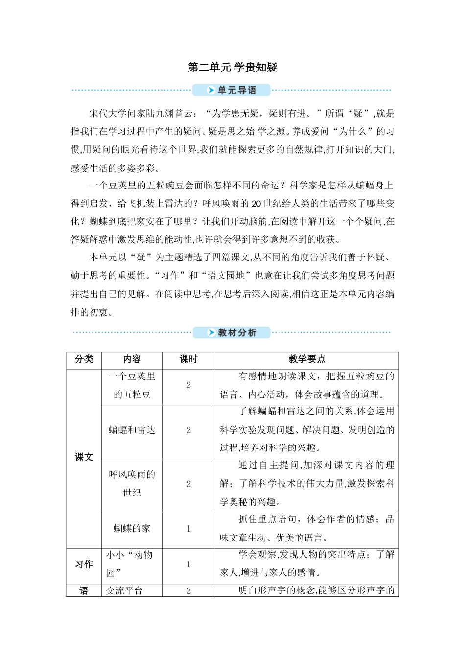 05 一个豆荚里的五粒豆.doc_第1页