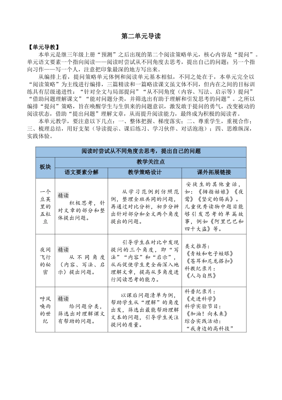 05 一个豆荚里的五粒豆【教案】.docx_第1页