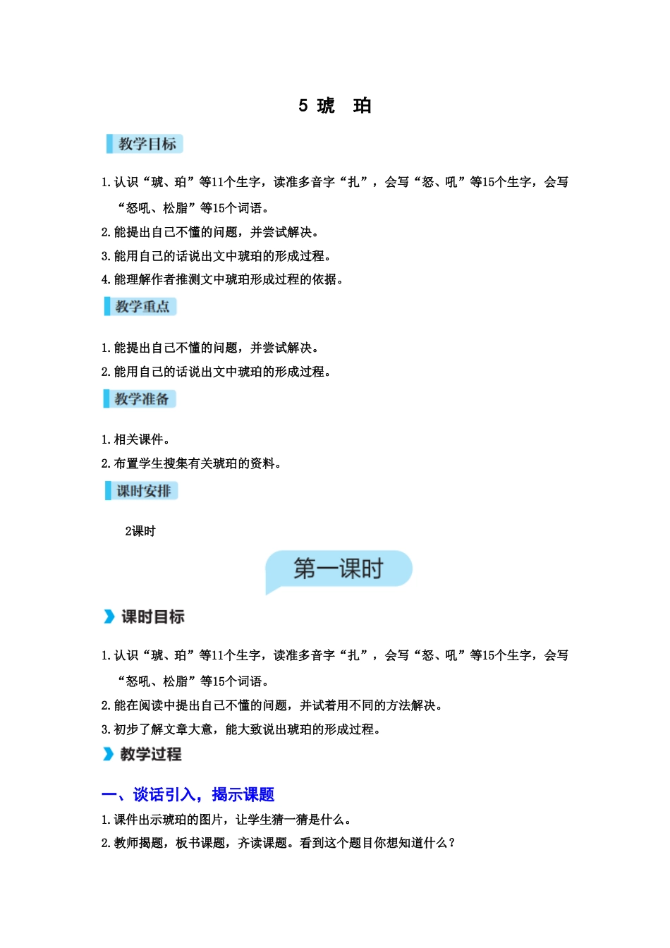5 琥　珀.doc_第1页