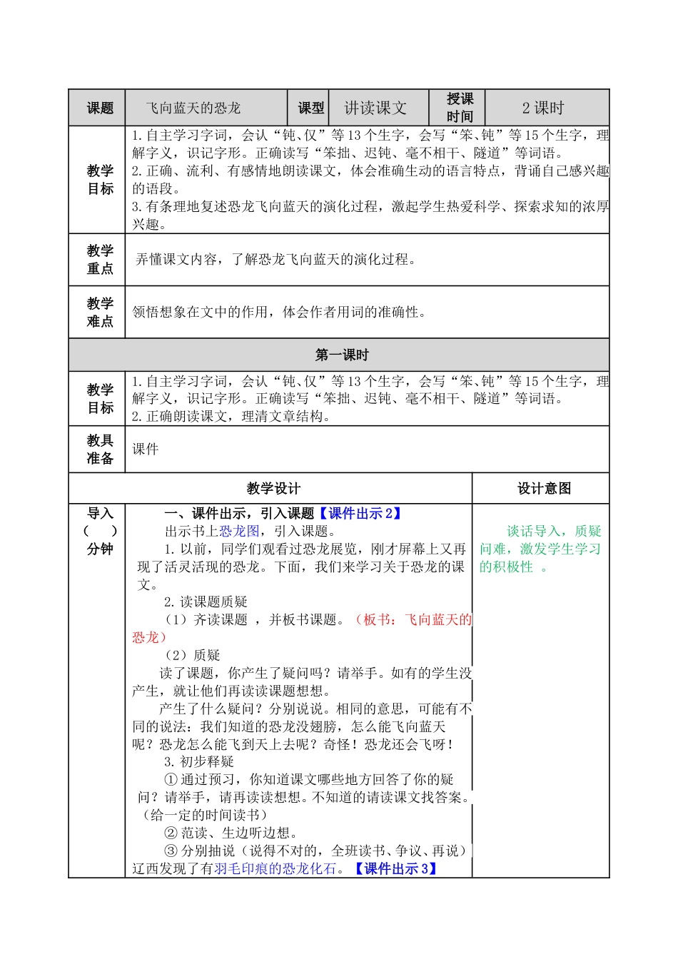 06 飞向蓝天的恐龙.doc_第1页