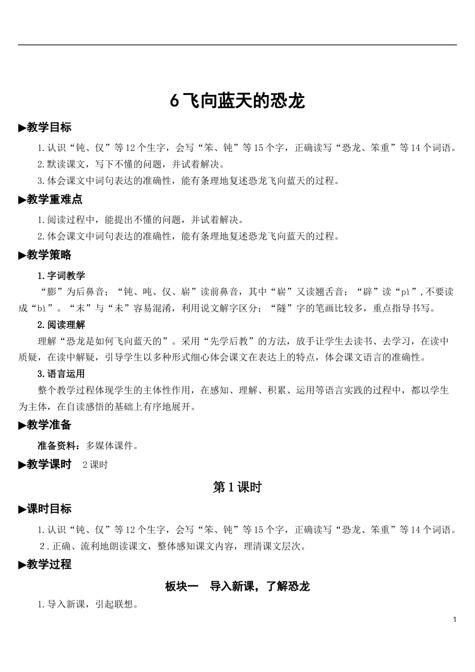06 飞向蓝天的恐龙【教案】.docx_第1页