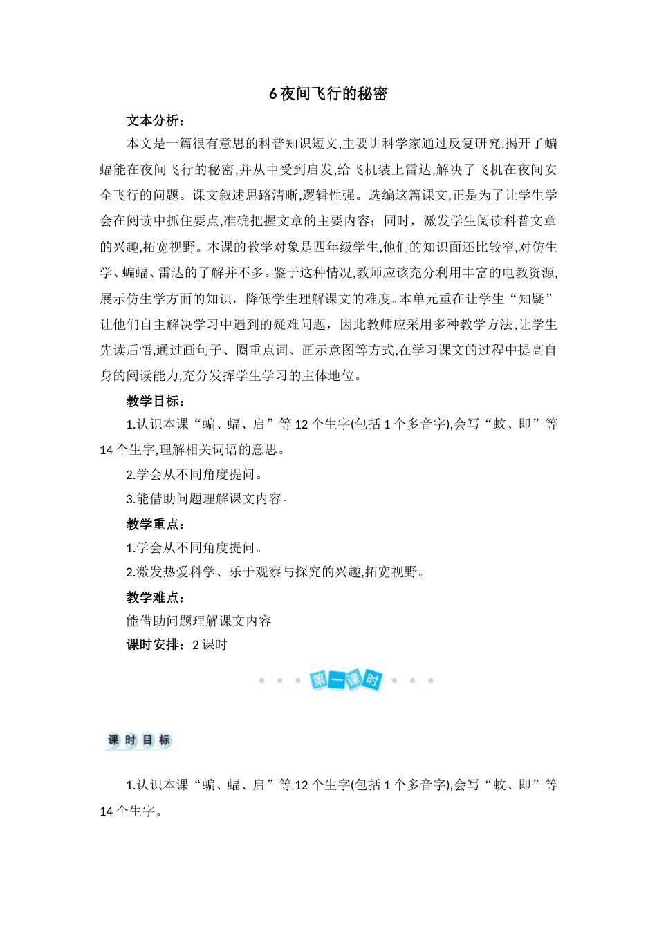 06 夜间飞行的秘密.doc_第1页