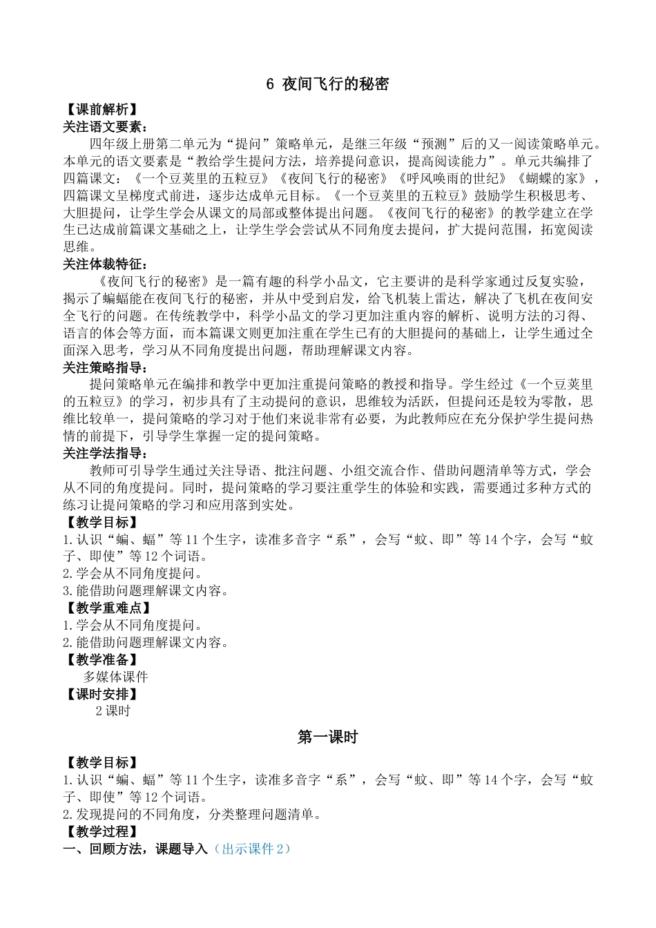 06 夜间飞行的秘密【教案】.docx_第1页