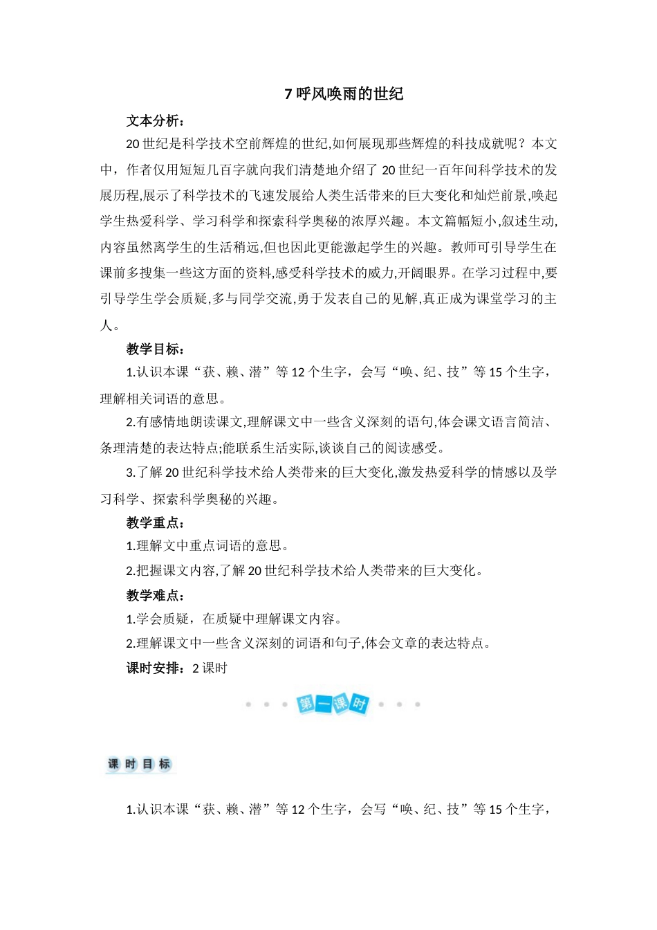07 呼风唤雨的世纪.doc_第1页