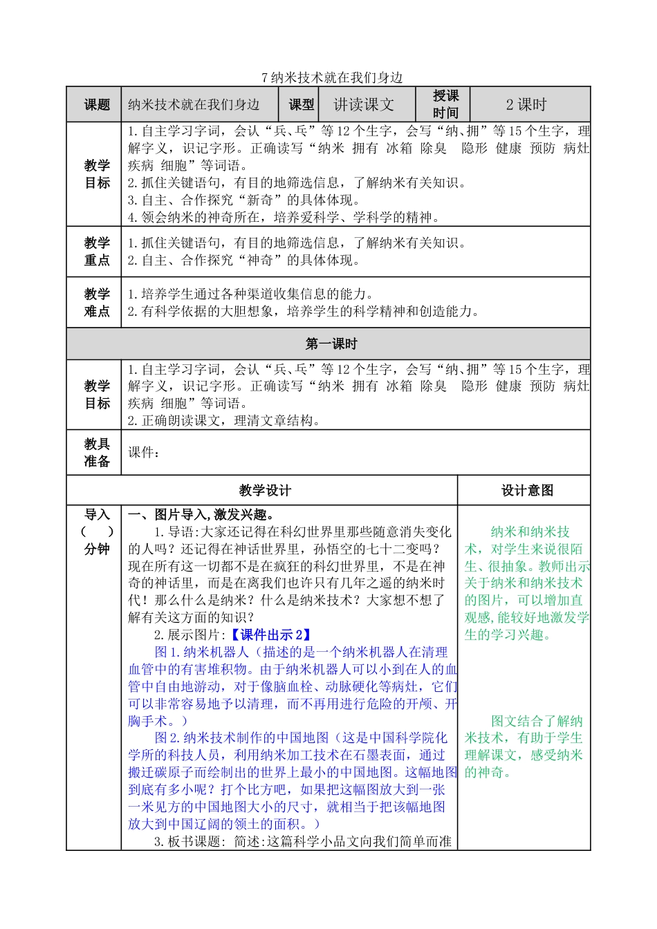 07 纳米技术就在我们身边.doc_第1页