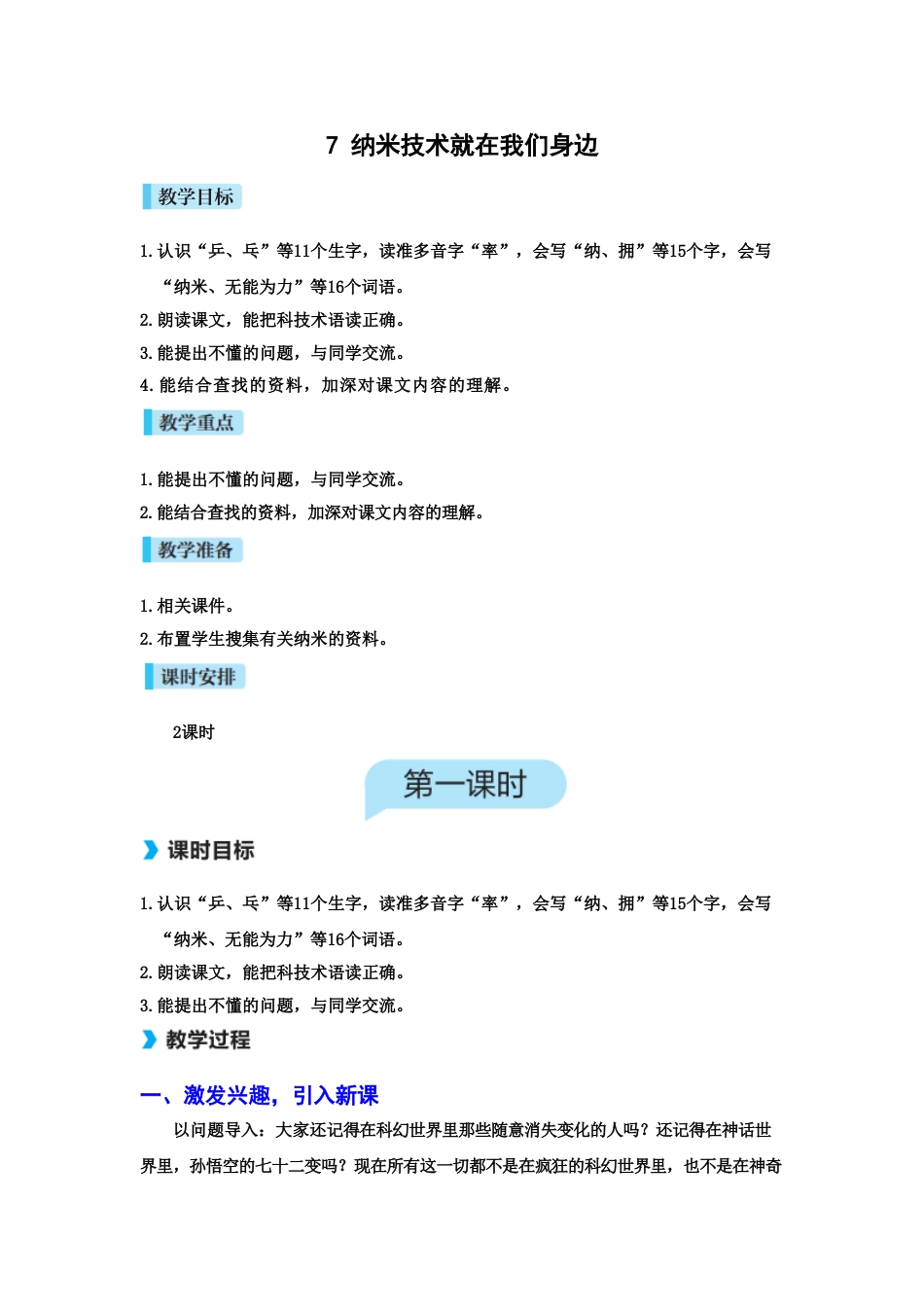 7 纳米技术就在我们身边.doc_第1页