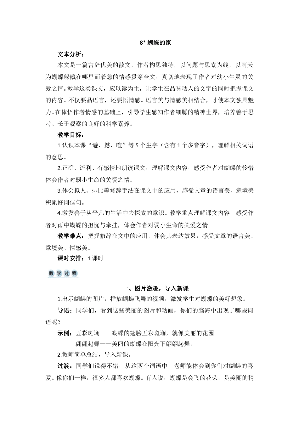 08 蝴蝶的家.doc_第1页