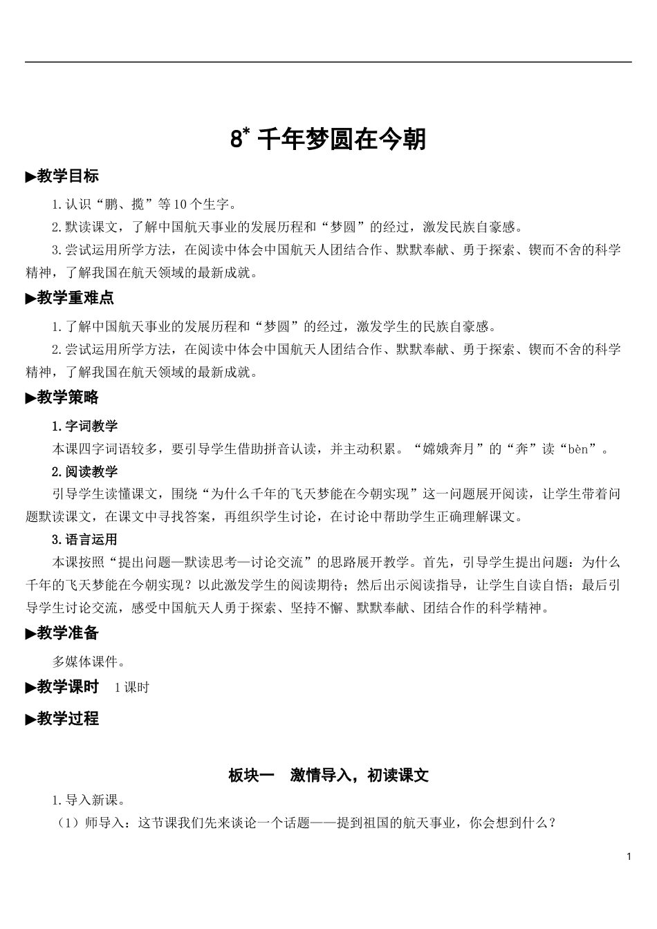 08 千年圆梦在今朝【教案】.docx_第1页