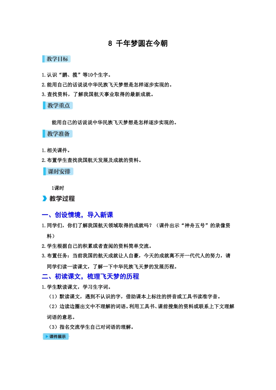 8 千年梦圆在今朝.doc_第1页