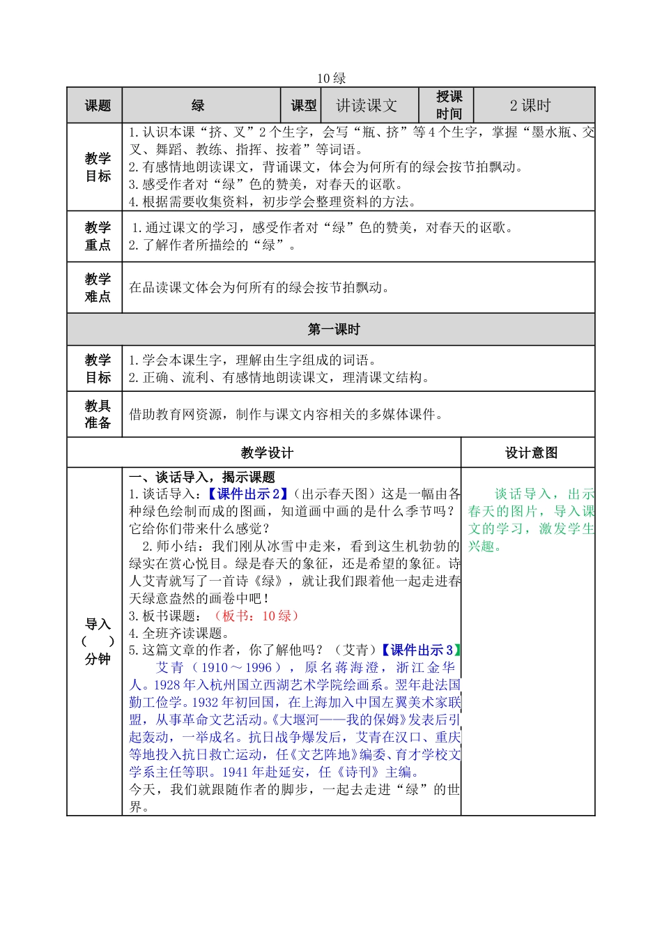 10 绿.doc_第1页