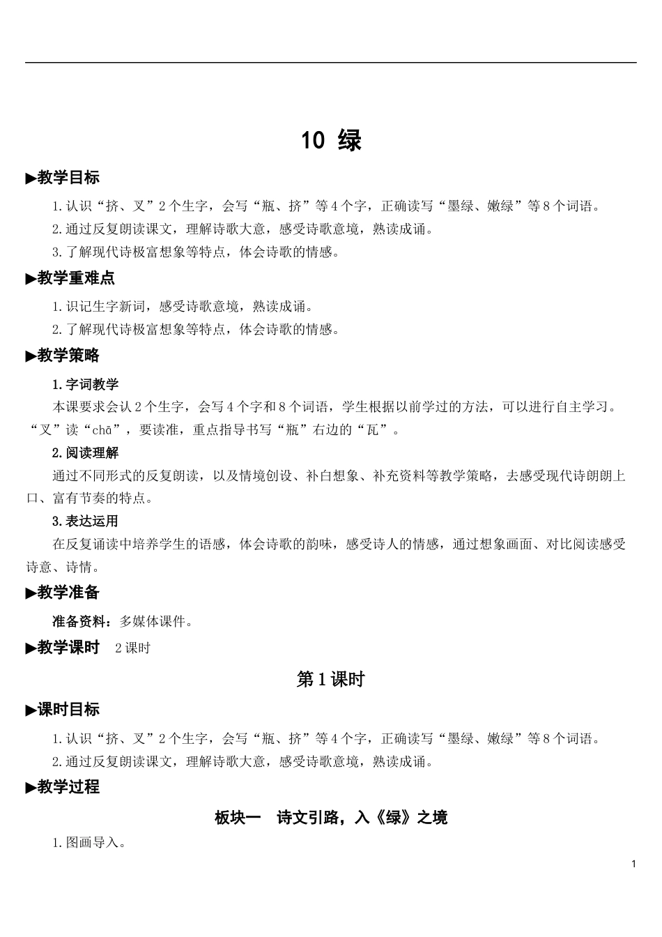 10 绿【教案】.docx_第1页
