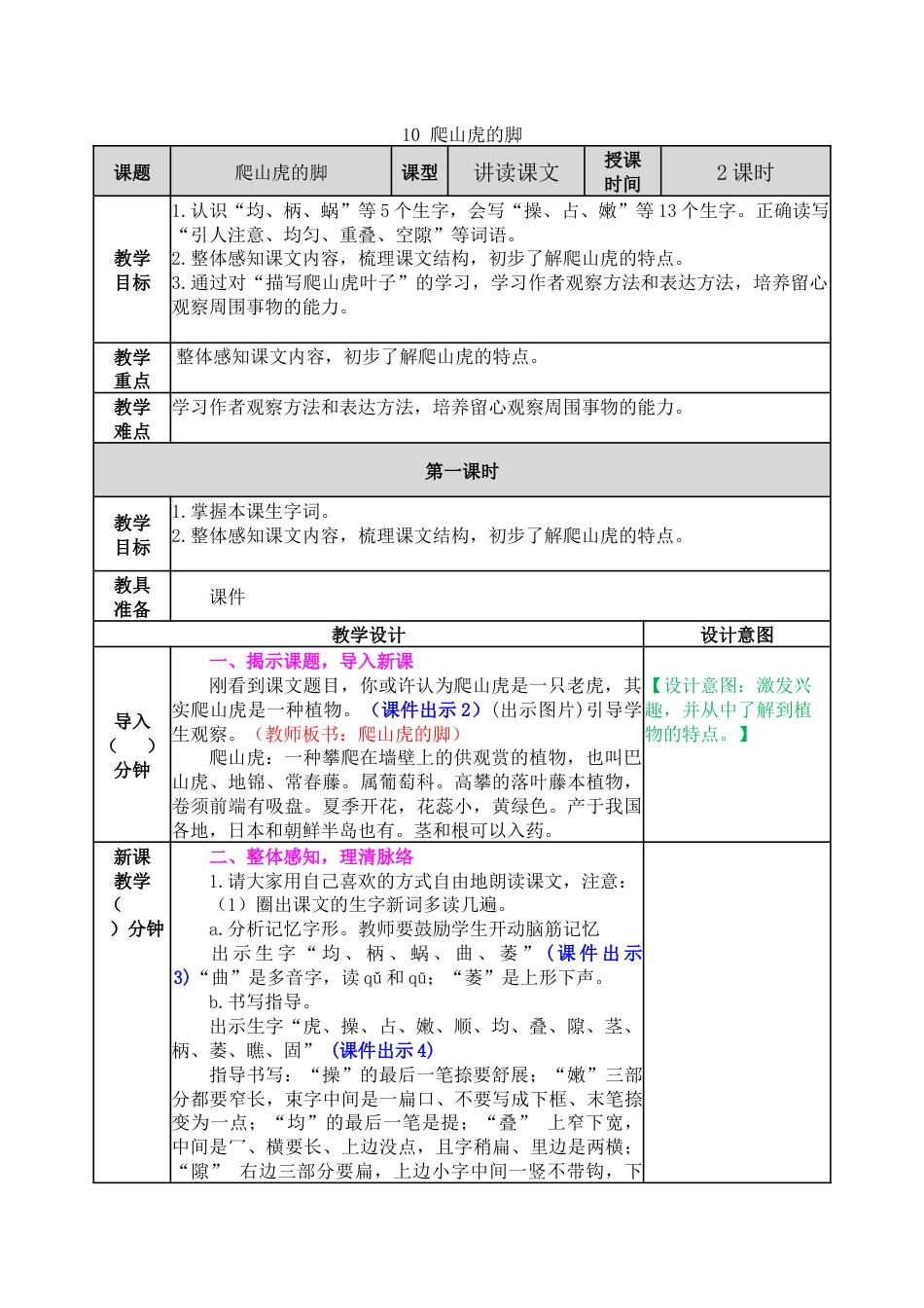 10 爬山虎的脚 教学教案.docx_第1页