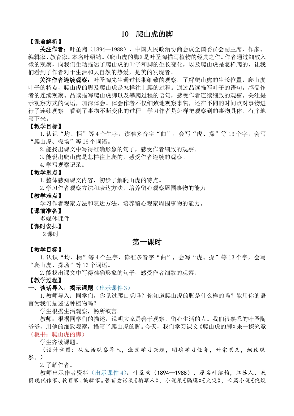 10 爬山虎的脚【教案】.doc_第1页