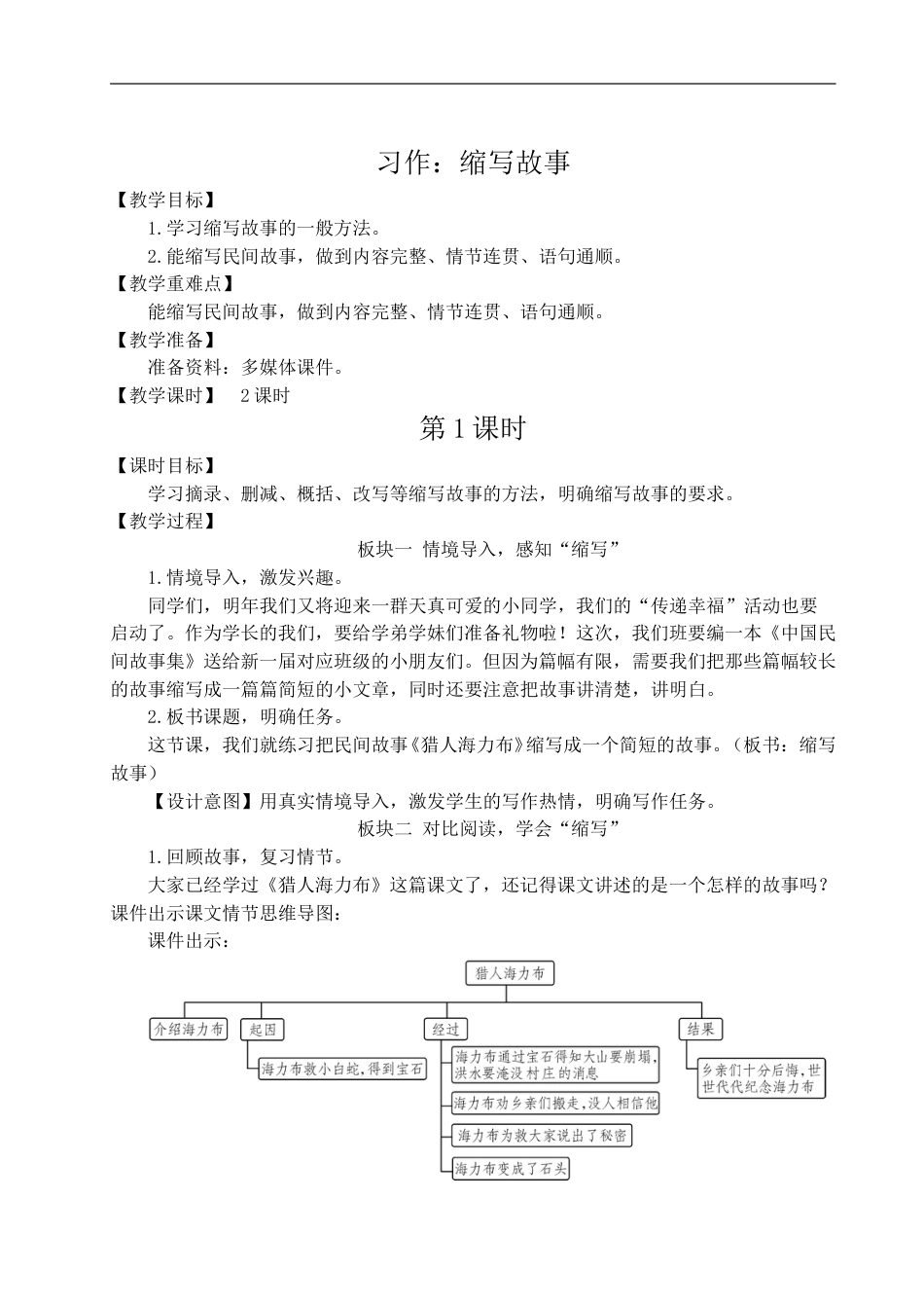 习作：缩写故事-教案.doc_第1页