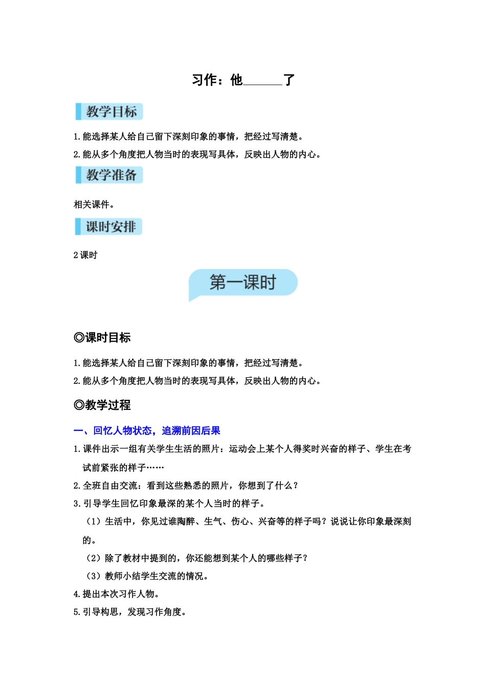 习作：他   了.docx_第1页