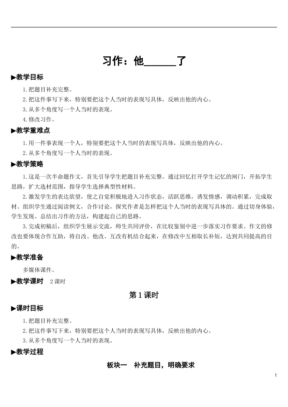 习作：他____了【教案】.docx_第1页