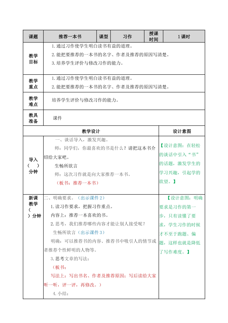 习作：推荐一本书 教学教案.docx_第1页